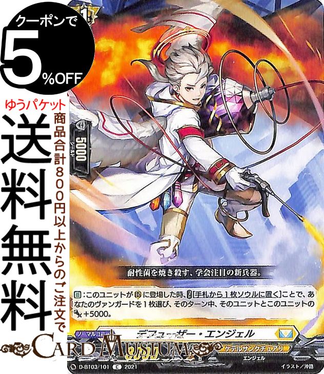 ヴァンガード overDress 共進する双星 デフューザー・エンジェル（C） D-BT03/101 Vanguard  オーバードレス コモン ケテルサンクチュアリ エンジェル ノーマルユニット