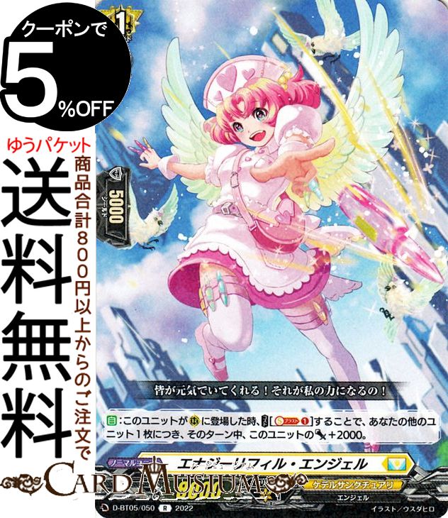 ヴァンガード overDress 群雄凱旋 エナジーリフィル・エンジェル（R） D-BT05/050 Vanguard | オーバードレス レア ケテルサンクチュアリ エンジェル ノーマルユニット(3)