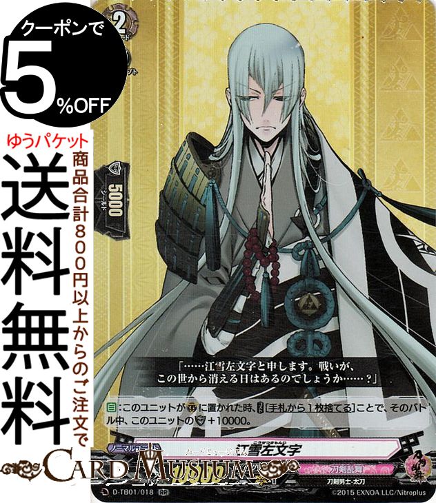 ヴァンガード overDress 刀剣乱舞-ONLINE- 2021 江雪左文字 RR D-TB01/018 Vanguard オーバードレス ダブルレア 刀剣乱舞 刀剣男士-太刀 刀剣乱舞