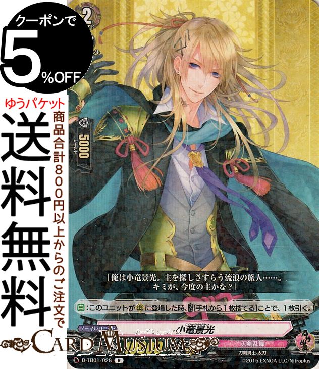 ヴァンガード overDress 刀剣乱舞-ONLINE- 2021 小竜景光 R D-TB01/028 Vanguard | オーバードレス レア 刀剣乱舞 刀剣男士-太刀 刀剣乱舞