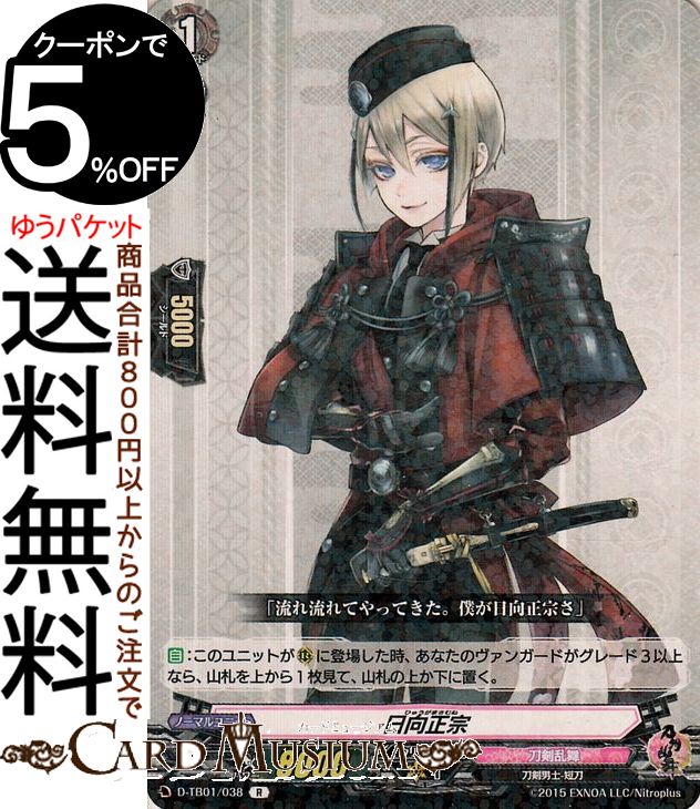 ヴァンガード overDress 刀剣乱舞-ONLINE- 2021 日向正宗 R D-TB01/038 Vanguard | オーバードレス レア 刀剣乱舞 刀剣男士-短刀 刀剣乱舞のサムネイル