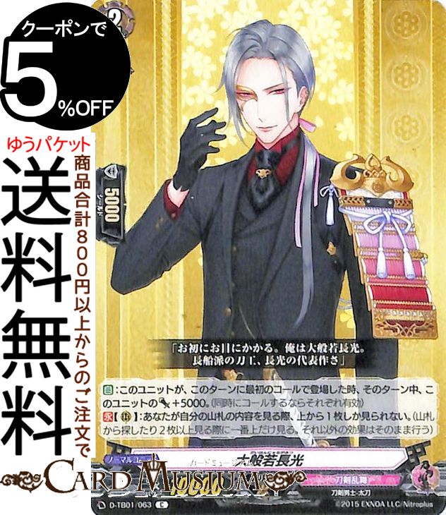 ヴァンガード overDress 刀剣乱舞-ONLINE- 2021 大般若長光 C D-TB01/063 Vanguard | オーバードレス コモン 刀剣乱舞 刀剣男士-太刀 刀剣乱舞