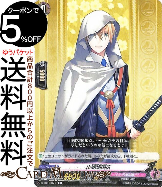 楽天市場】ヴァンガード 刀剣乱舞 山姥切国広の通販 楽天市場】ヴァンガード 刀剣乱舞 山姥切国広の通販