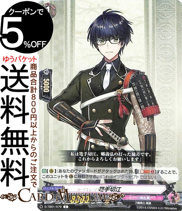 ヴァンガード overDress 刀剣乱舞-ONLINE- 2021 篭手切江 C D-TB01/079 Vanguard | オーバードレス コモン 刀剣乱舞 刀剣男士-脇差 刀剣乱舞