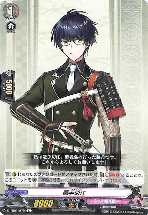 ヴァンガード overDress 刀剣乱舞-ONLINE- 2021 篭手切江 C D-TB01/079 Vanguard | オーバードレス コモン 刀剣乱舞 刀剣男士-脇差 刀剣乱舞