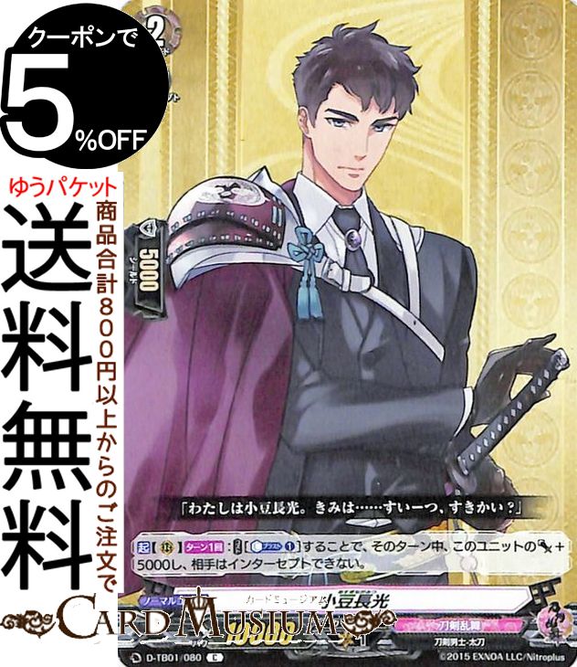 ヴァンガード overDress 刀剣乱舞-ONLINE- 2021 小豆長光 C D-TB01/080 Vanguard | オーバードレス コモン 刀剣乱舞 刀剣男士-太刀 刀剣乱舞