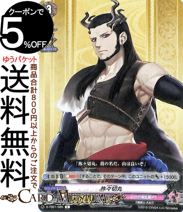 ヴァンガード overDress 刀剣乱舞-ONLINE- 2021 祢々切丸 C D-TB01/085 Vanguard | オーバードレス コモン 刀剣乱舞 刀剣男士-大太刀 刀剣乱舞