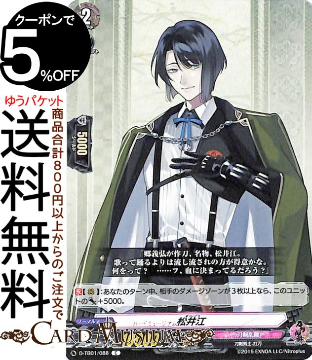 ヴァンガード overDress 刀剣乱舞-ONLINE- 2021 松井江 C D-TB01/088 Vanguard | オーバードレス コモン 刀剣乱舞 刀剣男士-打刀 刀剣乱舞