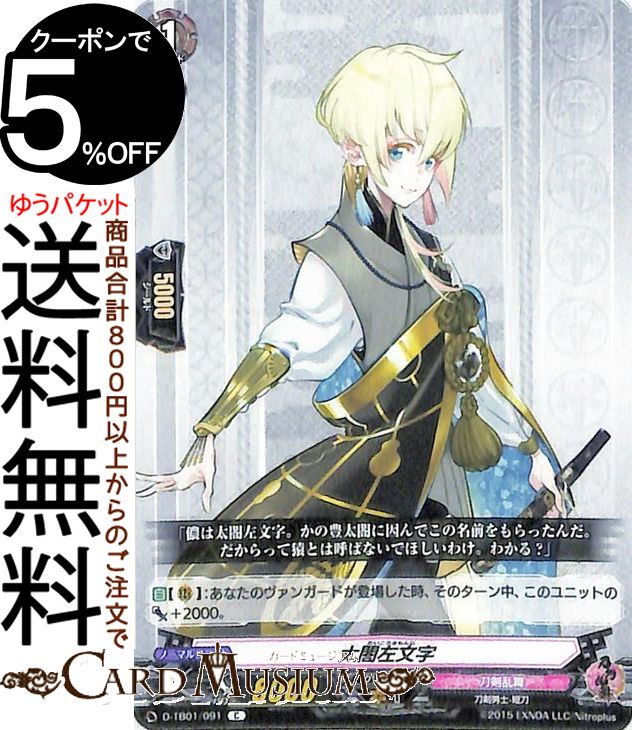 ヴァンガード overDress 刀剣乱舞-ONLINE- 2021 太閤左文字 C D-TB01/091 Vanguard | オーバードレス コモン 刀剣乱舞 刀剣男士-短刀 刀剣乱舞