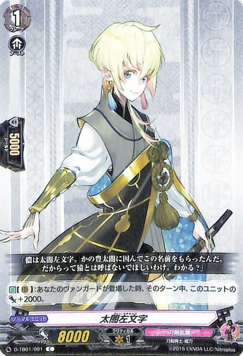 ヴァンガード overDress 刀剣乱舞-ONLINE- 2021 太閤左文字 C D-TB01/091 Vanguard | オーバードレス コモン 刀剣乱舞 刀剣男士-短刀 刀剣乱舞