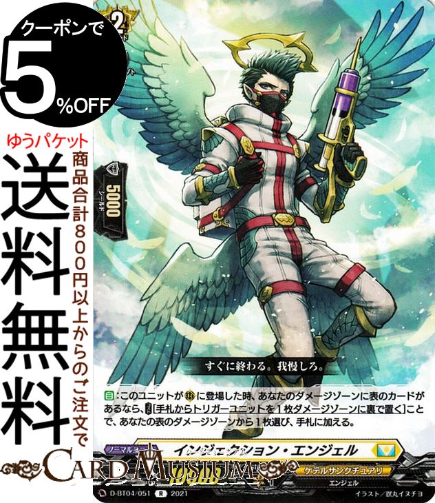 ヴァンガード overDress 覚醒する天輪 インジェクション・エンジェル（R） D-BT04/051 Vanguard | オーバードレス レア ケテルサンクチュアリ エンジェル ノーマルユニット