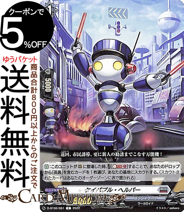 ヴァンガード overDress 鳳竜焔舞 ケイパプル・ヘルパー（C） D-BT06/081 Vanguard | オーバードレス ..