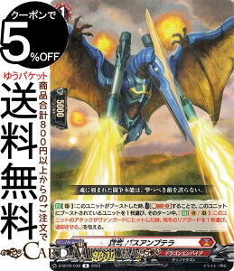 ヴァンガード Will+Dress 龍樹侵攻 翼竜 パスアンプテラ(R) D-BT09/038 Vanguard | ブースターパック 龍樹侵攻 レア ドラゴンエンパイア ディノドラゴン ノーマルユニット