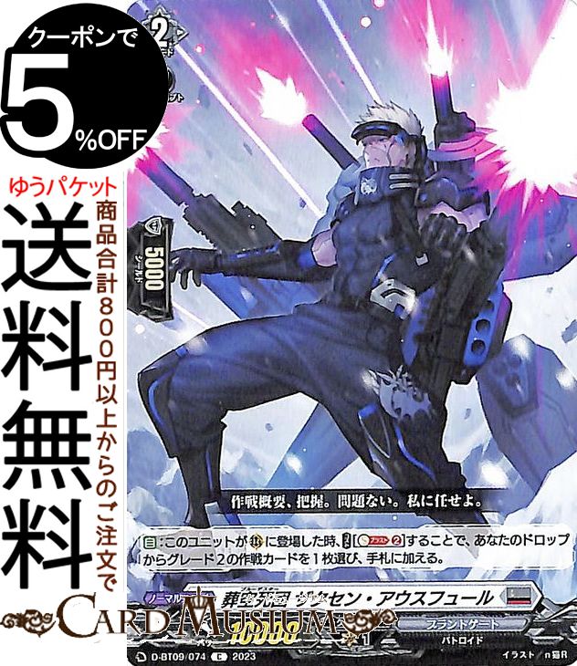 ヴァンガード Will+Dress 龍樹侵攻 葬空死団 ザクセン・アウスフュール C D-BT09/074 Vanguard | ブースターパック 龍樹侵攻 コモン ブラントゲート バトロイド ノーマルユニット