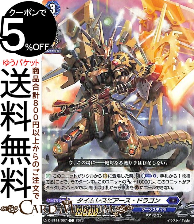 ɥߥ塼ࡡŷԾŹ㤨֥󥬡 Will+Dress ͺ 쥹ԥɥ饴C D-BT11/067 Vanguard |  ƥ ɥ饴 Ρޥ˥åȡפβǤʤ42ߤˤʤޤ