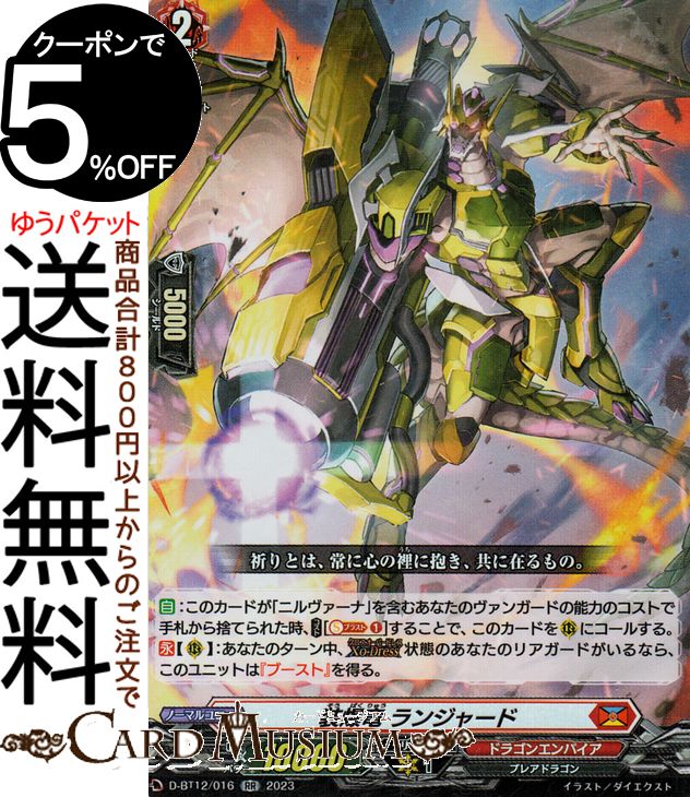 ヴァンガード overDress 夜天凶襲 装爆竜 ランジャード（RR） D-BT12/016 Vanguard | ダブルレア ドラゴンエンパイア プレアドラゴン ノーマルユニット