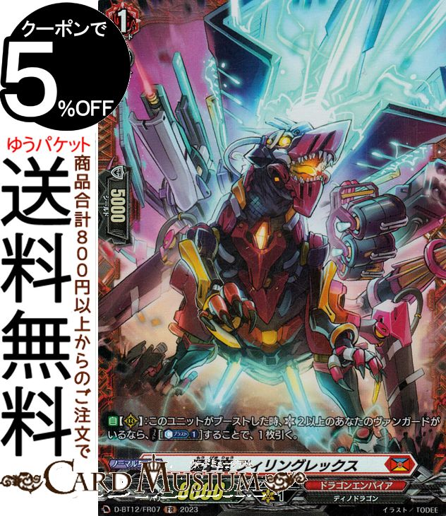 ɥߥ塼ࡡŷԾŹ㤨֥󥬡 overDress ŷ Էε ե󥰥åFR D-BT12/FR07 Vanguard | ɥ饴󥨥ѥ ǥΥɥ饴 Ρޥ˥åȡפβǤʤ140ߤˤʤޤ