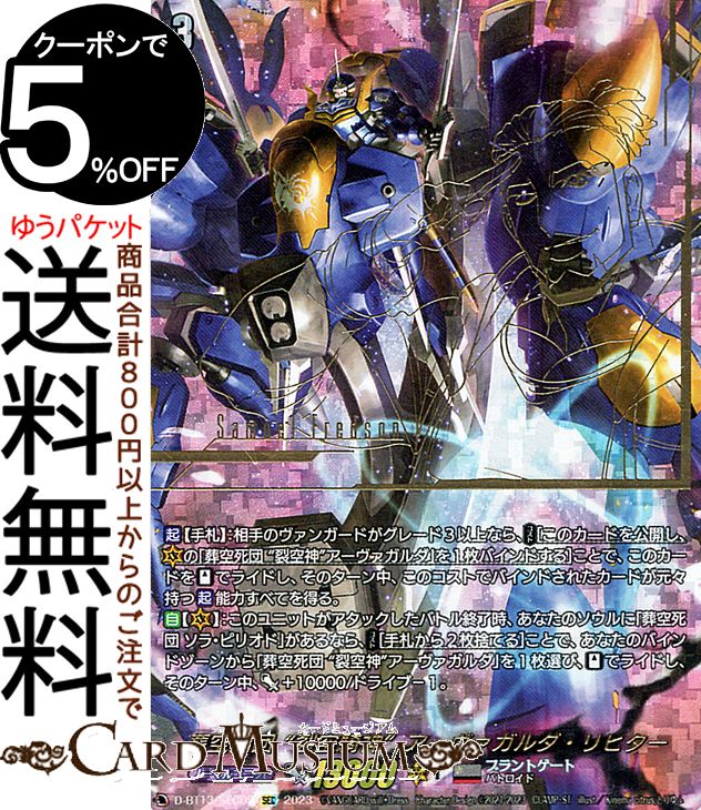 󥬡 will+Dress ŷ  ɥҥSEC D-BT13/SEC02 Vanguard | ɥ饴󥨥ѥ Хȥ Ρޥ˥å