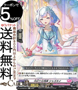 ヴァンガード overDress リリカルモナステリオ 〜なつのおもいでっ!〜 気配り委員長 シャズネイ(C) D-LBT03/077 Vanguard | オーバードレス リリカルブースター コモン リリカルモナステリオ ヒューマン ノーマルユニット