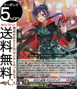 ヴァンガード リリカルモナステリオ ~いたずらしちゃうぞっ~ 法悦の薔薇 クストディア(RR) D-LBT04/025 Vanguard | ダブルレア リリカルモナステリオ ドラゴロイド ノーマルユニット