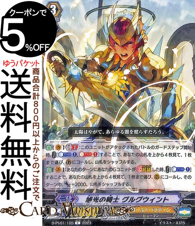 󥬡 Will+Dress ҥȥ꡼쥯 ε 륰ȡC D-PV01/105 Vanguard |  ҥ塼ޥ Ρޥ˥å