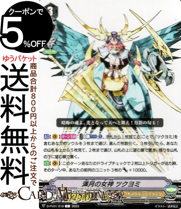 楽天市場】スリーブ ヴァンガード ツクヨミの通販