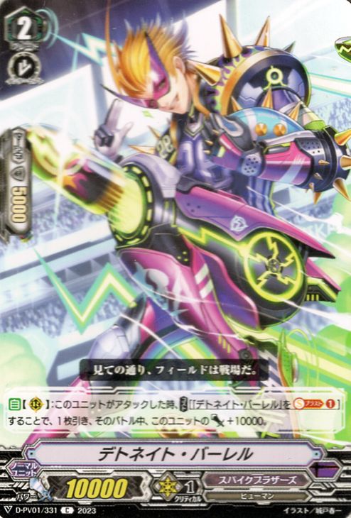 ヴァンガード Will+Dress ヒストリーコレクション デトネイト・バーレル（C） D-PV01/331 Vanguard  コモン ヒューマン ノーマルユニット