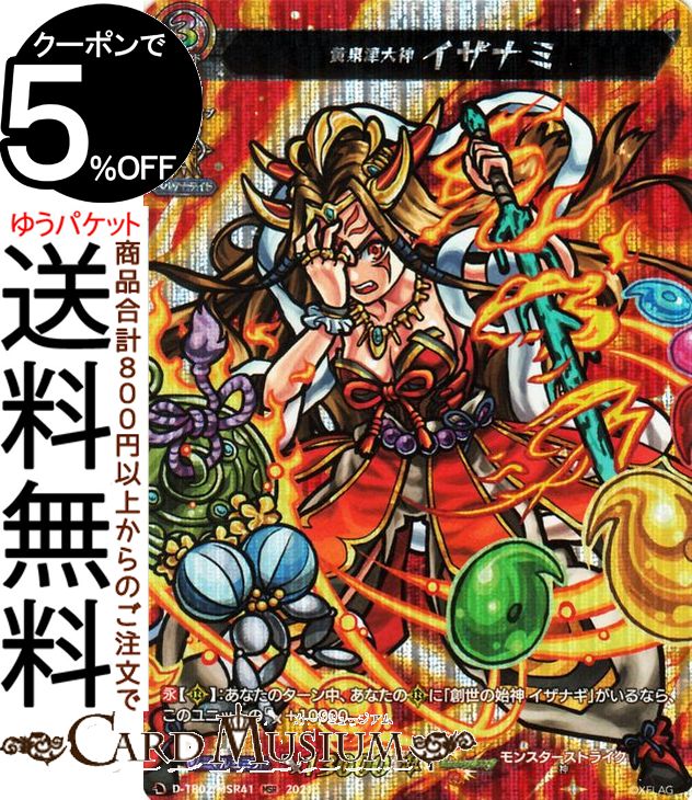 ヴァンガード overDress タイトルブースター モンスターストライク 黄泉津大神 イザナミ MSR D-TB02/MSR41 Vanguard | オーバードレス モンスト 神 ノーマルユニット