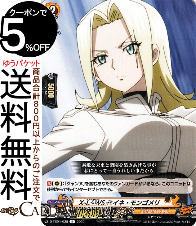 󥬡 overDress 㡼ޥ󥭥 Vol.2 X-LAWS ߥ͡󥴥R D-TB04/028 Vanguard | Сɥ쥹 ȥ֡ SHAMAN KING ޥ󥭥 쥢 㡼ޥ󥭥 㡼ޥ Ρޥ˥å