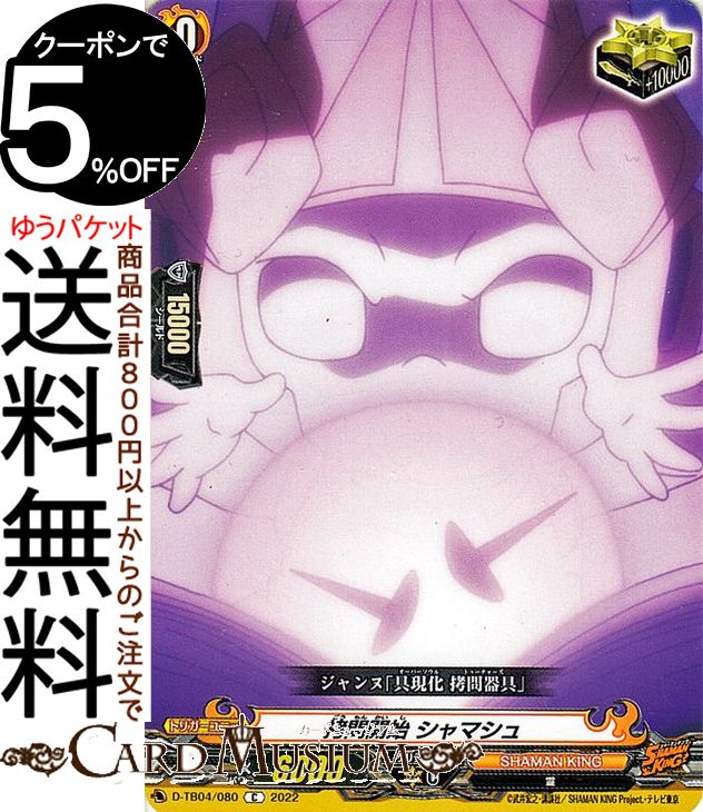 ヴァンガード overDress シャーマンキング Vol.2 拷問開始 シャマシュ（C） D-TB04/080 Vanguard | オーバードレス タイトルブースター SHAMAN KING マンキン コモン シャーマンキング 霊 トリガーユニット