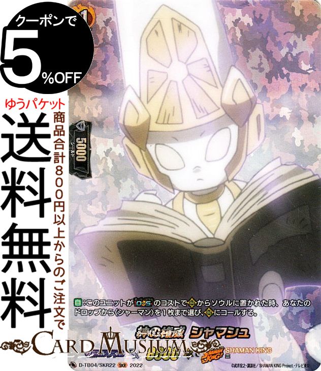 ヴァンガード overDress シャーマンキング Vol.2 神の権威 シャマシュ（SKR） D-TB04/SKR22 Vanguard | オーバードレス タイトルブースター SHAMAN KING マンキン シャーマンキング 霊 ノーマルユニット