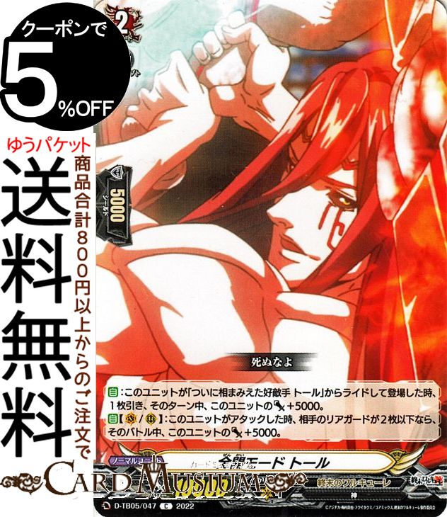 󥬡 overDress Υ륭塼 ⡼ ȡC D-TB05/047 Vanguard | Сɥ쥹 ȥ֡  Υ륭塼  Ρޥ˥å