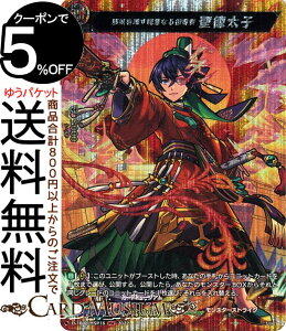 ヴァンガード overDress モンスターストライク Vol.2 邪妖を滅す聡慧なる指導者 聖徳太子（MSR） D-TB06/MSR18 Vanguard | オーバードレス タイトルブースター モンスト 亜人 ノーマルユニット