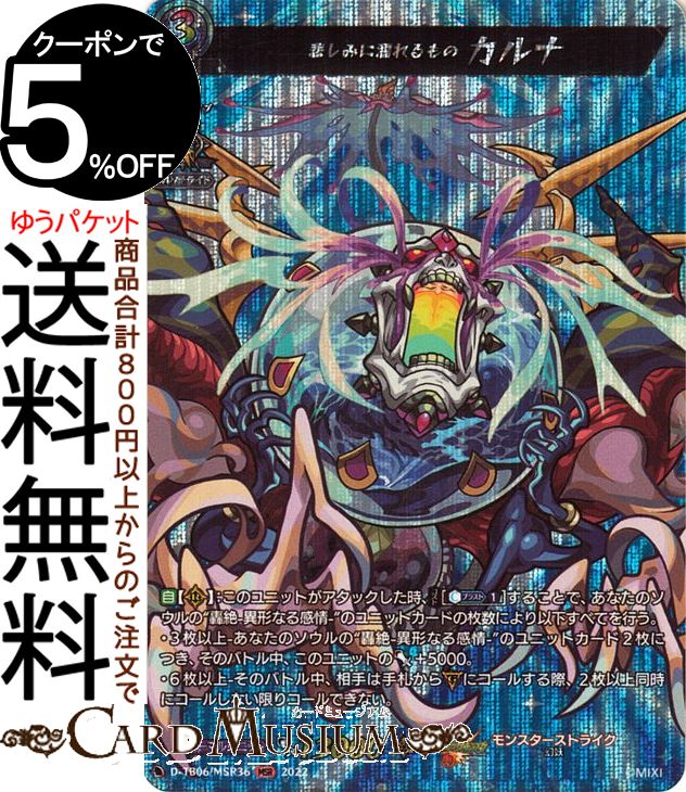 ヴァンガード overDress モンスターストライク Vol.2 悲しみに濡れるもの カルナ（MSR） D-TB06/MSR36 Vanguard | オーバードレス タイトルブースター モンスト 幻妖 ノーマルユニット