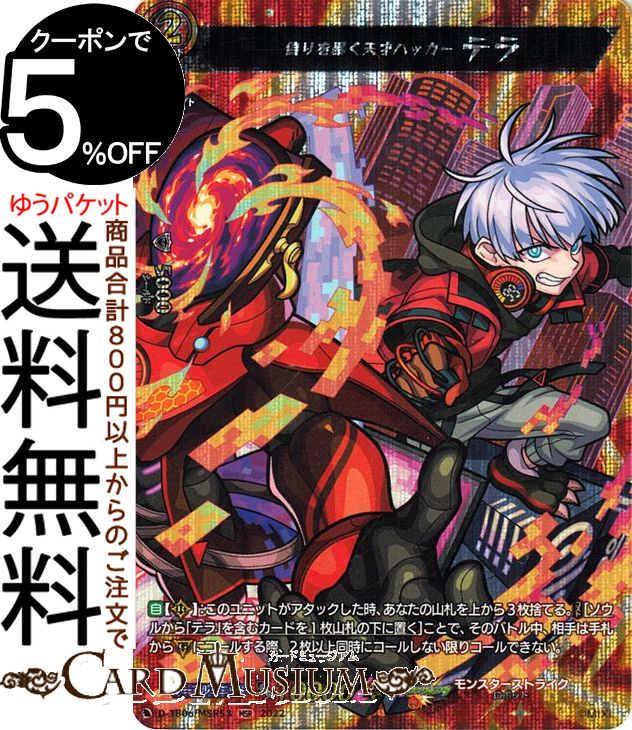 ヴァンガード overDress モンスターストライク Vol.2 偽りを暴く天才ハッカー テラ（MSR） D-TB06/MSR5..