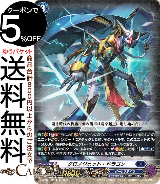 ヴァンガード Stride Deckset Chronojet クロノジェット・ドラゴン（TD） D-SS03/001 Vanguard | スペシャルシリーズ ストライド デッキセット クロノジェット ダークステイツ ギアドラゴン ノーマルユニット