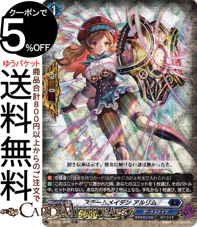 楽天カードミュージアム　楽天市場店ヴァンガード Stride Deckset Chronojet スチームメイデン アルリム※RRR仕様（TDR） D-SS03/008R Vanguard | スペシャルシリーズ ストライド デッキセット クロノジェット ダークステイツ ギアロイド ノーマルユニット