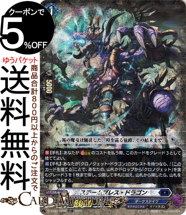 ヴァンガード Stride Deckset Chronojet スチームブレス・ドラゴン※RRR仕様（TDR） D-SS03/009R Vanguard | スペシャルシリーズ ストライド デッキセット クロノジェット ダークステイツ ギアドラゴン ノーマルユニット