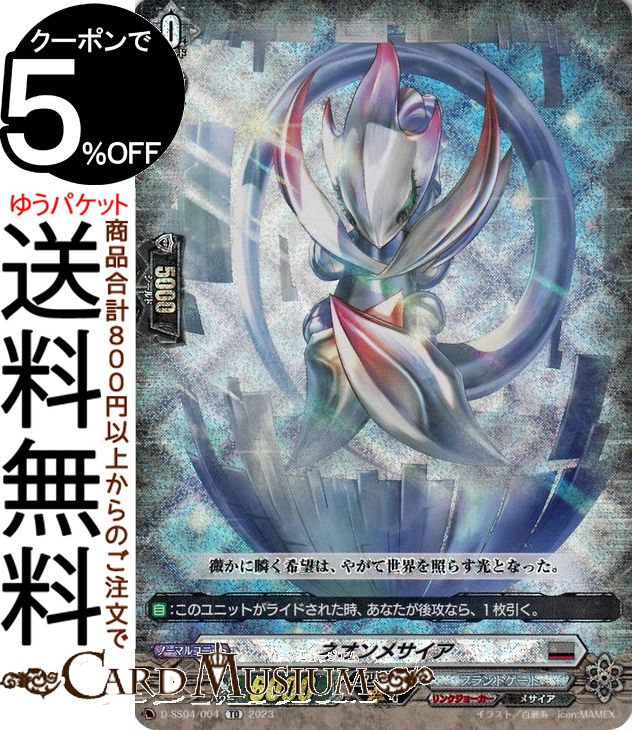 ヴァンガード Will+Dress Stride Deckset Messiah ネオンメサイア（TD） D-SS04/004R Vanguard  スペシャルシリーズ ストライド デッキセット クロノジェット リンクジョーカー メサイア ノーマルユニット