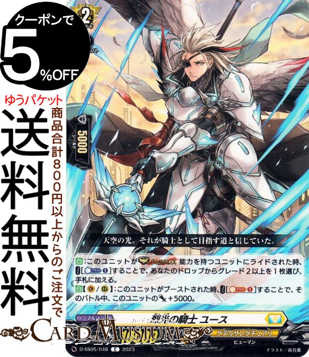 ヴァンガード 烈光の騎士 ユース（C） D-SS05/048 Vanguard | スペシャルシリーズ フェスティバルブー..