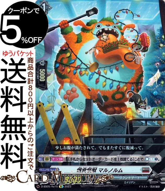 ヴァンガード 爆食怪獣 マルノルム（Re） D-SS05/Re15 Vanguard | スペシャルシリーズ フェスティバルブースター2023 再録 ブラントゲート エイリアン ノーマルユニット(3)