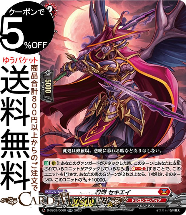 ヴァンガード overDress Stride Deckset Shiranui 忍竜 セキエイ※RRR仕様（TDR） D-SS09/006R Vanguard | ドラゴンエンパイア アビスドラゴン ノーマルユニット