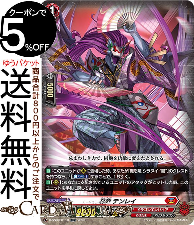 ヴァンガード overDress Stride Deckset Shiranui 忍竜 テンレイ※RRR仕様（TDR） D-SS09/011R Vanguard | ドラゴンエンパイア アビスドラゴン ノーマルユニット