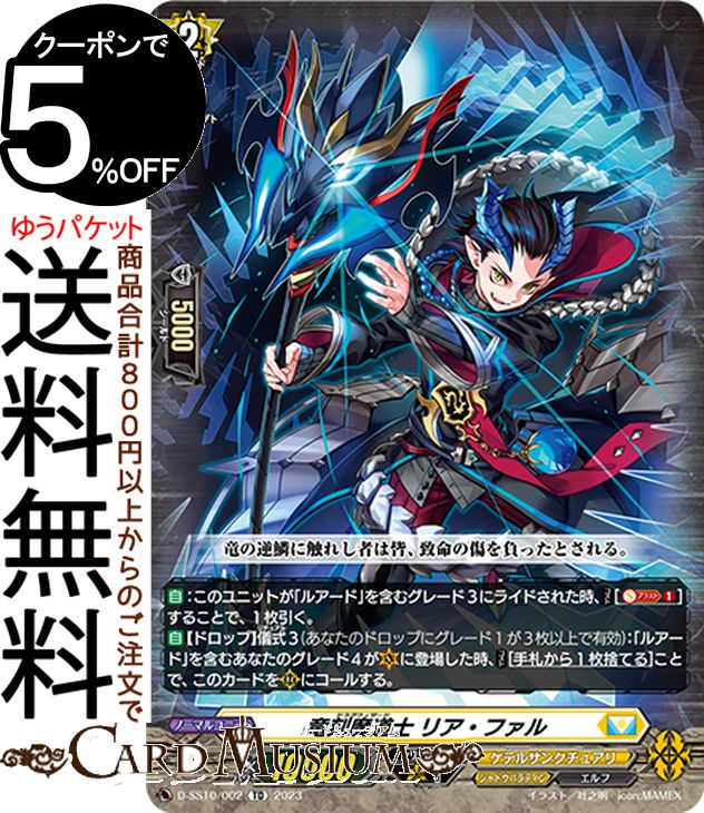 ヴァンガード overDress Stride Deckset Luard 竜刻魔道士 リア・ファル(TD) D-SS10/002 Vanguard | ケテルサンクチュアリ エルフ ノーマルユニット