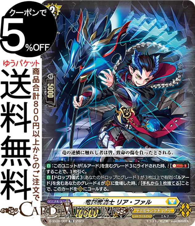 ヴァンガード overDress Stride Deckset Luard 竜刻魔道士 リア・ファル（TD） D-SS10/002 Vanguard | ケテルサンクチュアリ エルフ ノーマルユニット