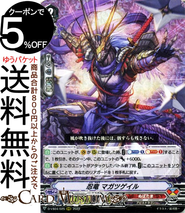 ヴァンガード Vクランコレクション Vol.4 忍竜 マガツゲイル（RRR） D-VS04/025 Vanguard  Vスペシャルシリーズ トリプルレア ぬばたま アビスドラゴン ノーマルユニット