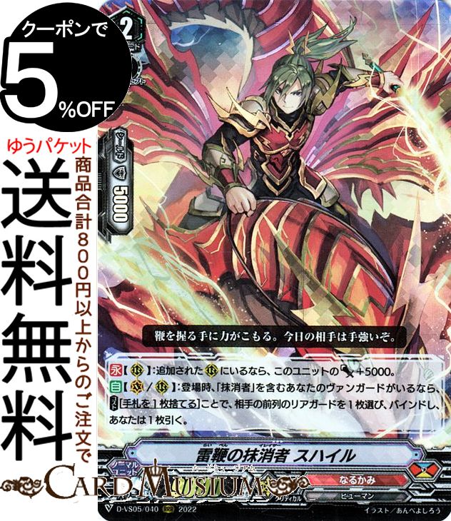 ヴァンガード overDress Vクランコレクション Vol.5 雷鞭の抹消者 スハイル（RRR） D-VS05/040 Vanguar..