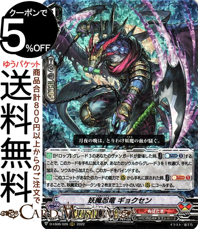 ヴァンガード overDress Vクランコレクション Vol.6 妖魔忍竜 ギョクセン（RRR） D-VS06/026 Vanguard  オーバードレス トリプルレア ぬばたま アビスドラゴン ノーマルユニット