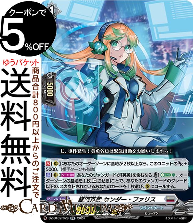 󥬡 ̵й ϱͦ եꥹRR DZ-BT02/029 Vanguard | ֥쥢 ֥ȥ ҥ塼ޥ Ρޥ˥å