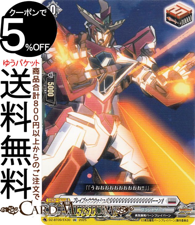 󥬡 Ķͦ ֥쥤֥ХХХХХХХХХХХХХХХС!!EXC DZ-BT09/EX30 Vanguard | ֥ȥ ͦȯС֥쥤С ȥꥬ˥å